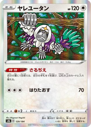 Oranguru - 129/184 (129/184) [S8b: VMAX Climax] Holofoil