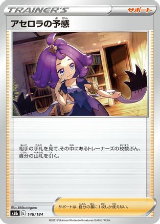 Acerola's Premonition - 148/184 (148/184) [S8b: VMAX Climax]
