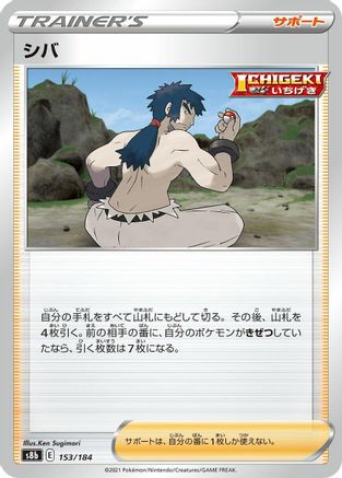 Bruno (153/184) [S8b: VMAX Climax]