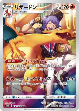 Charizard - 187/184 (187/184) [S8b: VMAX Climax] Holofoil