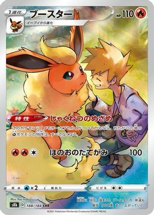 Flareon - 188/184 (188/184) [S8b: VMAX Climax] Holofoil