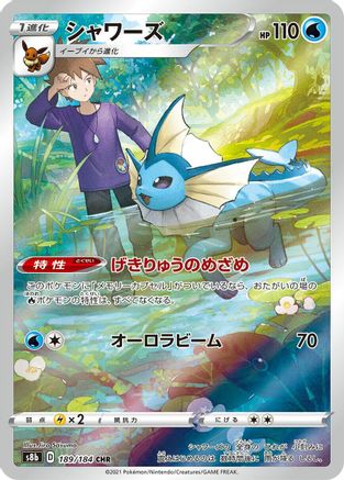 Vaporeon - 189/184 (189/184) [S8b: VMAX Climax] Holofoil