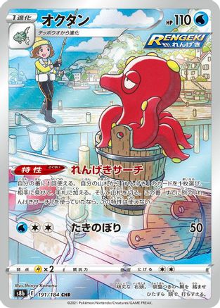 Octillery - 191/184 (191/184) [S8b: VMAX Climax] Holofoil
