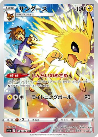 Jolteon - 193/184 (193/184) [S8b: VMAX Climax] Holofoil
