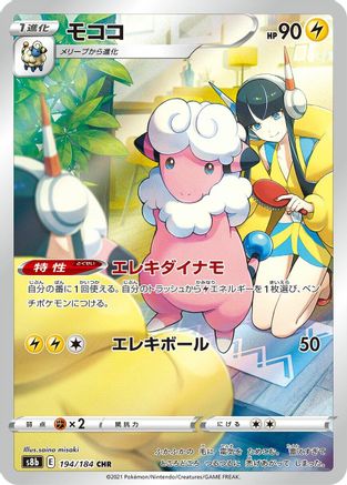 Flaaffy - 194/184 (194/184) [S8b: VMAX Climax] Holofoil