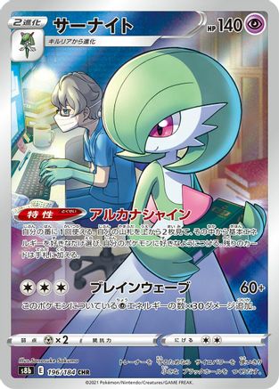 Gardevoir - 196/184 (196/184) [S8b: VMAX Climax] Holofoil