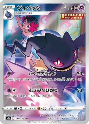 Banette - 197/184 (197/184) [S8b: VMAX Climax] Holofoil