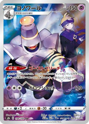 Dusknoir - 198/184 (198/184) [S8b: VMAX Climax] Holofoil
