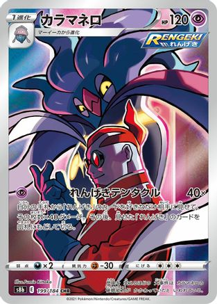 Malamar - 199/184 (199/184) [S8b: VMAX Climax] Holofoil