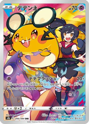 Dedenne - 200/184 (200/184) [S8b: VMAX Climax] Holofoil