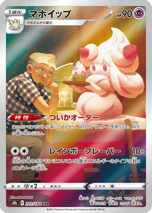 Alcremie - 201/184 (201/184) [S8b: VMAX Climax] Holofoil