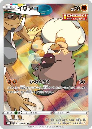 Rockruff - 202/184 (202/184) [S8b: VMAX Climax] Holofoil