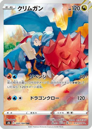 Druddigon - 209/184 (209/184) [S8b: VMAX Climax] Holofoil