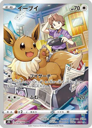 Eevee - 210/184 (210/184) [S8b: VMAX Climax] Holofoil