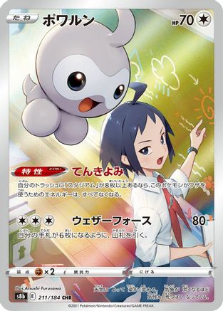 Castform - 211/184 (211/184) [S8b: VMAX Climax] Holofoil