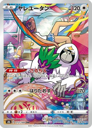 Oranguru - 212/184 (212/184) [S8b: VMAX Climax] Holofoil