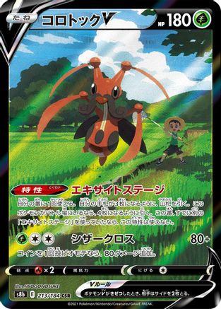 Kricketune V - 213/184 (213/184) [S8b: VMAX Climax] Holofoil