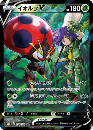 Orbeetle V - 214/184 (214/184) [S8b: VMAX Climax] Holofoil