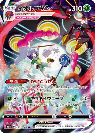 Orbeetle VMAX - 215/184 (215/184) [S8b: VMAX Climax] Holofoil