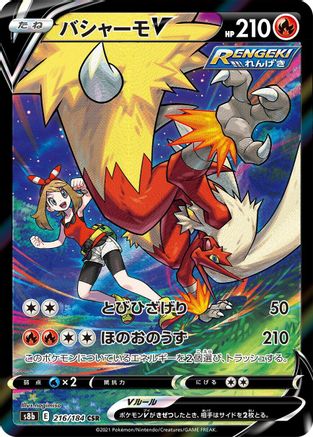 Blaziken V - 216/184 (216/184) [S8b: VMAX Climax] Holofoil