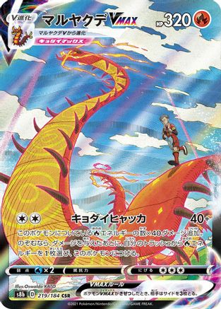 Centiskorch VMAX - 219/184 (219/184) [S8b: VMAX Climax] Holofoil