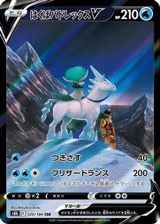 Ice Rider Calyrex V - 220/184 (220/184) [S8b: VMAX Climax] Holofoil