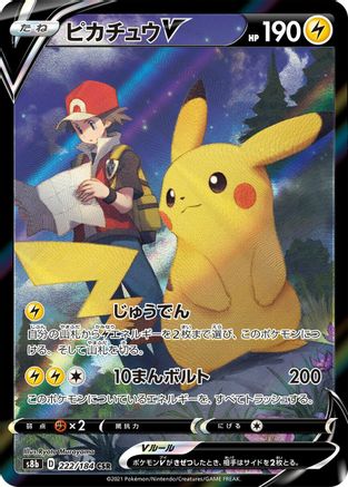 Pikachu V - 222/184 (222/184) [S8b: VMAX Climax] Holofoil