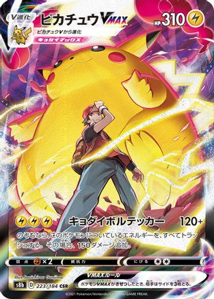 Pikachu VMAX - 223/184 (223/184) [S8b: VMAX Climax] Holofoil
