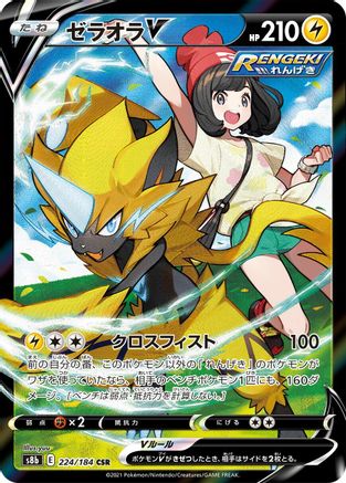 Zeraora V - 224/184 (224/184) [S8b: VMAX Climax] Holofoil