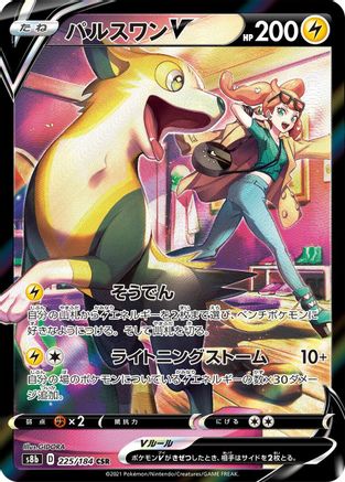 Boltund V - 225/184 (225/184) [S8b: VMAX Climax] Holofoil