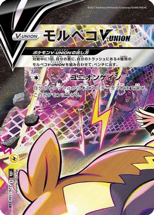 Morpeko V-UNION - 226/184 (Top Left) (226/184) [S8b: VMAX Climax] Holofoil