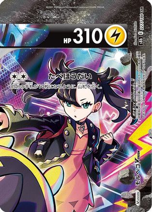 Morpeko V-UNION - 227/184 (Top Right) (227/184) [S8b: VMAX Climax] Holofoil