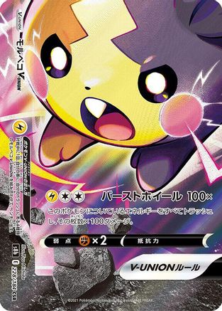 Morpeko V-UNION - 228/184 (Bottom Left) (228/184) [S8b: VMAX Climax] Holofoil
