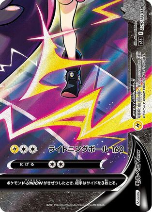 Morpeko V-UNION - 229/184 (Bottom Right) (229/184) [S8b: VMAX Climax] Holofoil