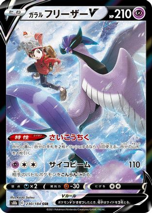 Galarian Articuno V - 230/184 (230/184) [S8b: VMAX Climax] Holofoil