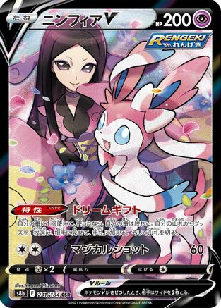 Sylveon V - 231/184 (231/184) [S8b: VMAX Climax] Holofoil