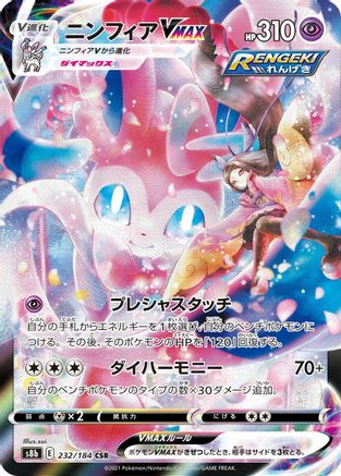 Sylveon VMAX - 232/184 (232/184) [S8b: VMAX Climax] Holofoil