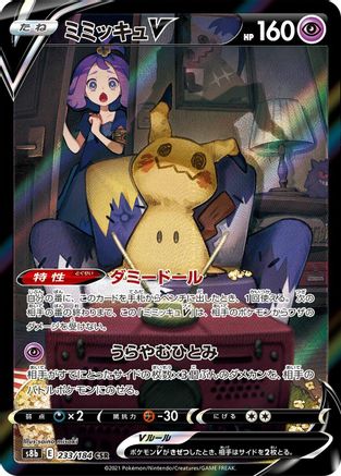 Mimikyu V - 233/184 (233/184) [S8b: VMAX Climax] Holofoil