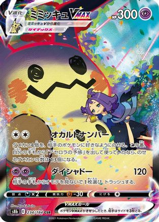 Mimikyu VMAX - 234/184 (234/184) [S8b: VMAX Climax] Holofoil