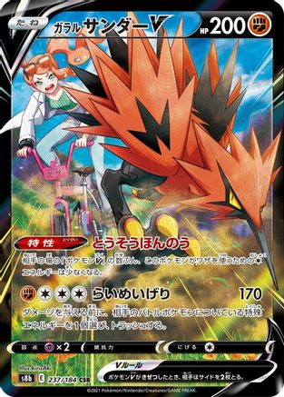 Galarian Zapdos V - 237/184 (237/184) [S8b: VMAX Climax] Holofoil