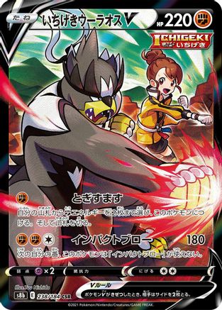 Single Strike Urshifu V - 238/184 (238/184) [S8b: VMAX Climax] Holofoil