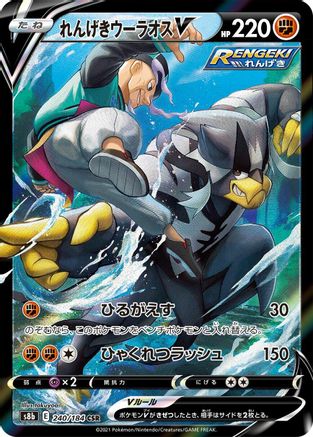 Rapid Strike Urshifu V - 240/184 (240/184) [S8b: VMAX Climax] Holofoil