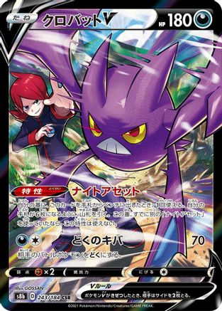 Crobat V - 243/184 (243/184) [S8b: VMAX Climax] Holofoil