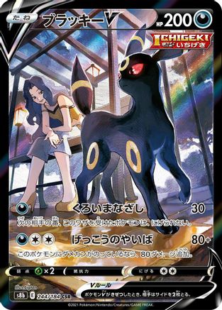 Umbreon V - 244/184 (244/184) [S8b: VMAX Climax] Holofoil
