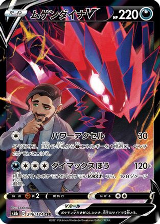 Eternatus V - 246/184 (246/184) [S8b: VMAX Climax] Holofoil