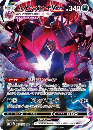 Eternatus VMAX - 247/184 (247/184) [S8b: VMAX Climax] Holofoil