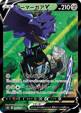 Corviknight V - 248/184 (248/184) [S8b: VMAX Climax] Holofoil