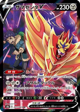 Zamazenta V - 251/184 (251/184) [S8b: VMAX Climax] Holofoil