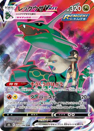 Rayquaza VMAX - 252/184 (252/184) [S8b: VMAX Climax] Holofoil