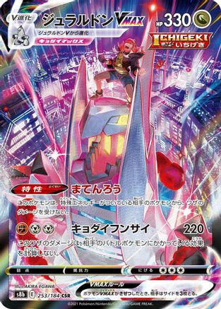 Duraludon VMAX - 253/184 (253/184) [S8b: VMAX Climax] Holofoil